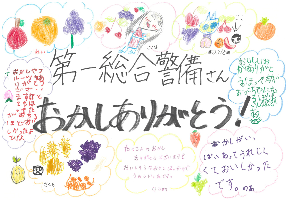 お礼の手紙