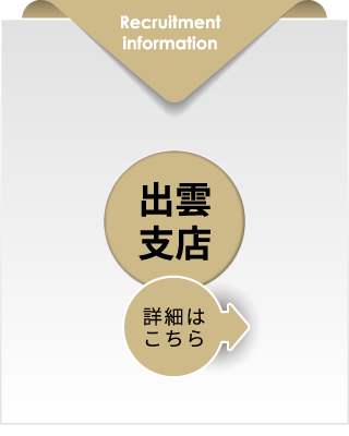採用案内