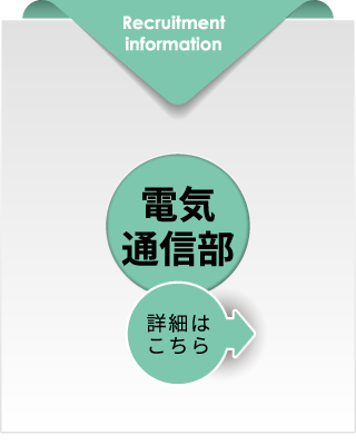 採用案内